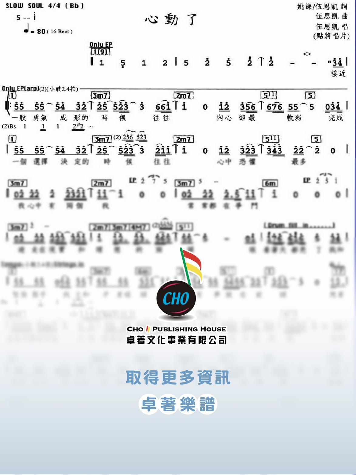 心動了